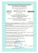 Свидетельство МСИ об аттестации по программе «Рельсовые пути» 