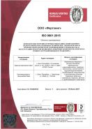 Сертификат СМК ISO 9001:2015