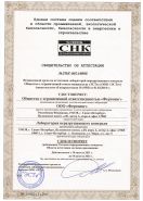 Свидетельство об аттестации в Системе неразрушающего контроля