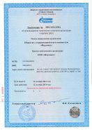 Заключение об организационно-технической готовности организации к ведению работ