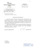 Реестр потенциальных участников закупок ПАО «Газпром»