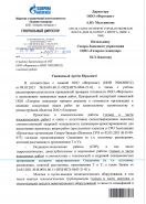 Заключение об организационно-технической готовности организации к ведению работ