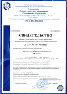Свидетельство о допуске к строительству