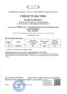 Свидетельство НАКС об аттестации сварочного оборудования