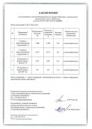 Свидетельство МСИ об аттестации по программе «Конструктивные элементы сооружений. Оценка состояния» 
