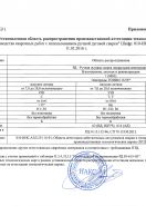 Свидетельство НАКС об аттестации технологии сварки