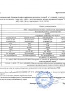 Свидетельство НАКС об аттестации технологии сварки