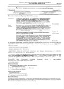 Свидетельство об аттестации в Системе неразрушающего контроля