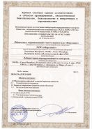 Свидетельство об аттестации в Системе неразрушающего контроля