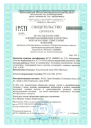 Свидетельство МСИ об аттестации по программе «Ориентировочная прочность бетона» 