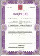 Лицензия на осуществление медицинской деятельности