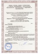Свидетельство об аттестации в Системе неразрушающего контроля