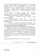 Заключение об организационно-технической готовности организации к ведению работ