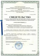 Свидетельство о допуске к строительству