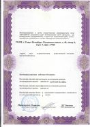 Лицензия на осуществление медицинской деятельности
