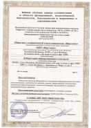 Свидетельство об аттестации в Системе неразрушающего контроля