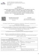 Выписка из реестра членов СРО «Содружество строителей»