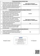 Выписка из реестра членов СРО «Проектные организации Северо-Запада»