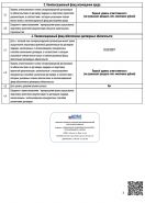 Выписка из реестра членов СРО «Проектные организации Северо-Запада»