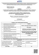 Выписка из реестра членов СРО «Проектные организации Северо-Запада»