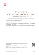 ГОСТ ISO/IEC 17025-2019