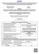 Выписка из реестра членов СРО «Изыскательские организации Северо-Запада»
