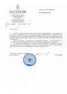 ГМЗ «Петергоф»