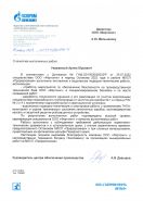 ООО «ГАЗПРОМ НЕФТЬ ШЕЛЬФ»