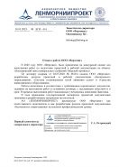 АО «ЛЕНМОРНИИПРОЕКТ»