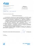 ООО «ГАЗПРОМ НЕФТЬ ШЕЛЬФ»