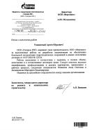 ООО «Газпром ПХГ»