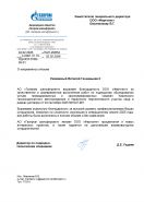 АО «Газпром шельфпроект»