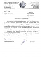 ООО НТ «БЕЛОКАМЕНКА»